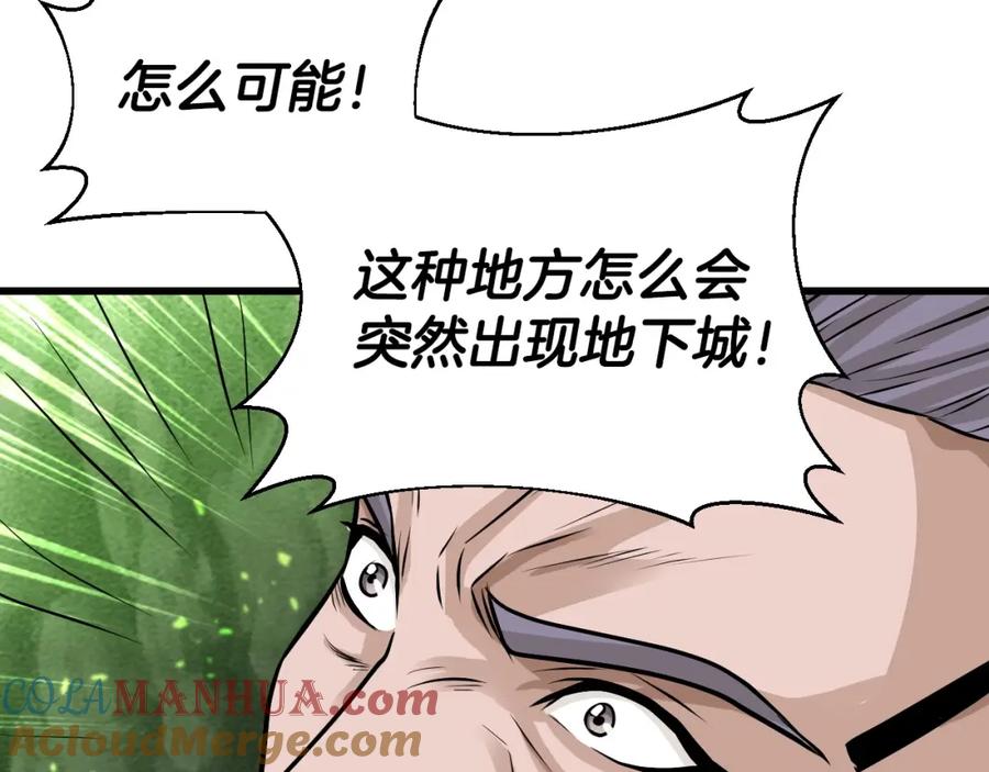 《不败玩家》第39话 隐藏地下城开启 第117页