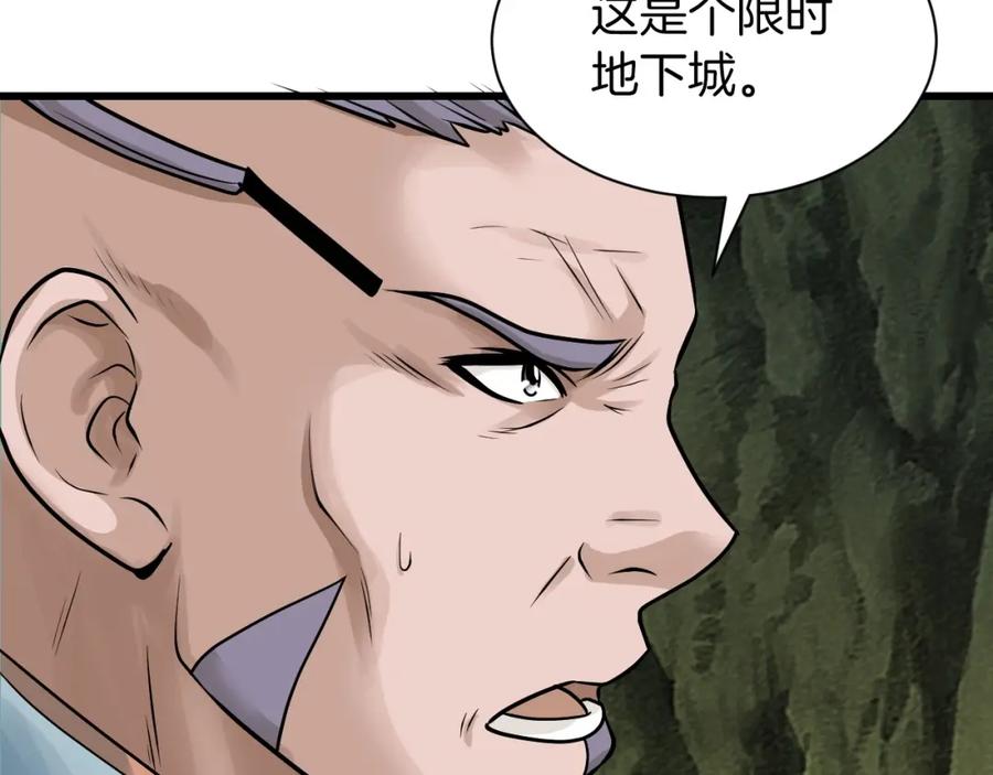 《不败玩家》第39话 隐藏地下城开启 第134页