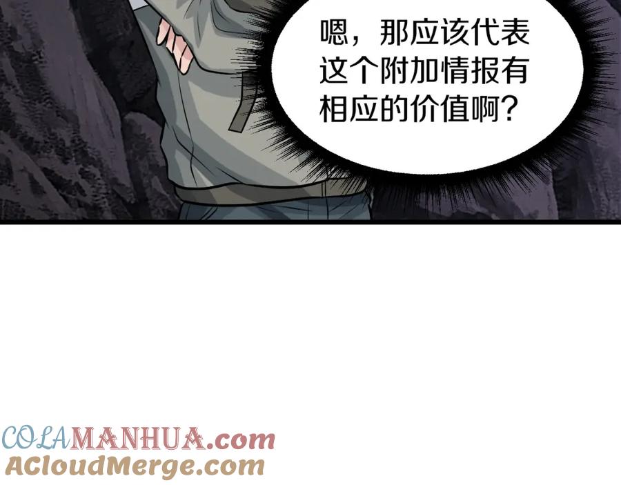 《不败玩家》第39话 隐藏地下城开启 第53页