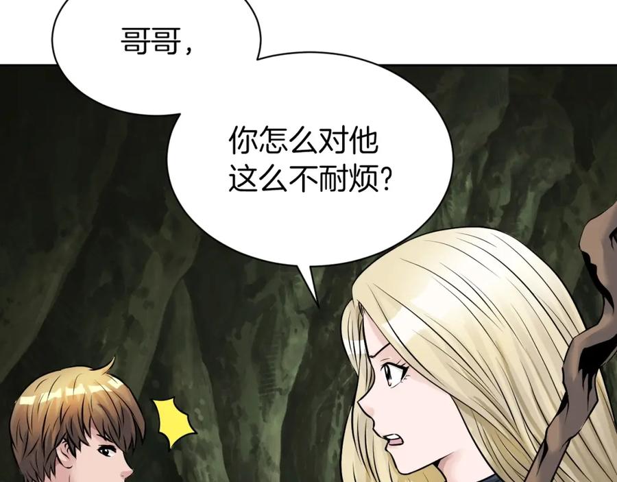 《不败玩家》第39话 隐藏地下城开启 第148页