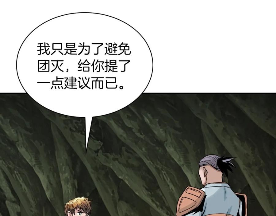 《不败玩家》第39话 隐藏地下城开启 第143页