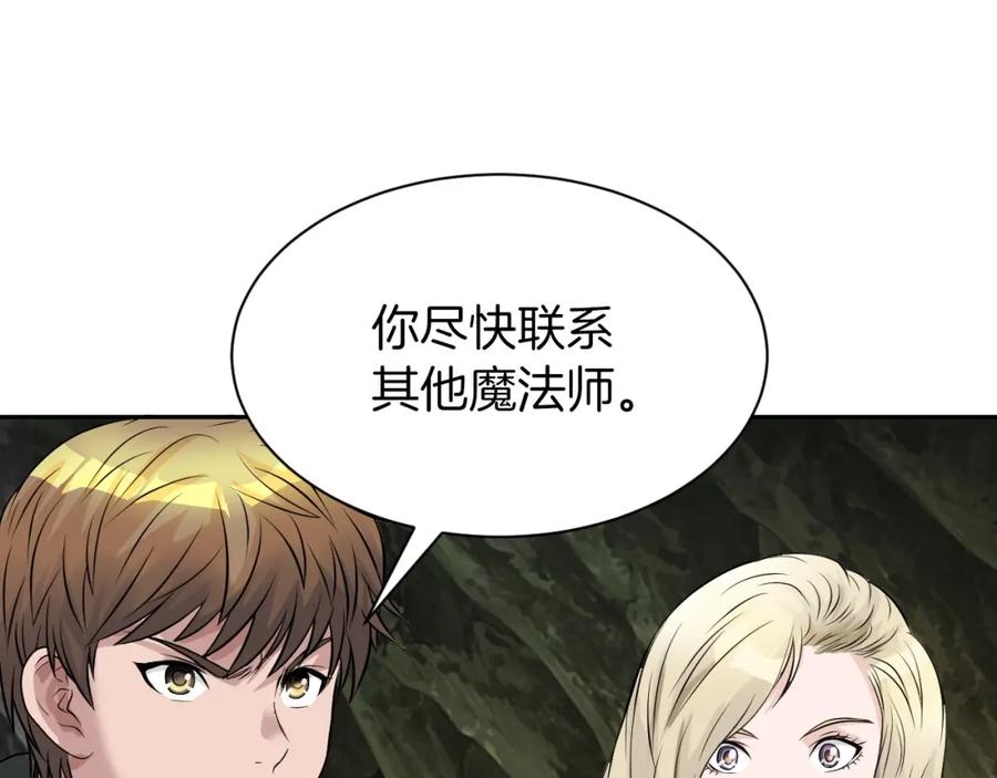 《不败玩家》第39话 隐藏地下城开启 第175页