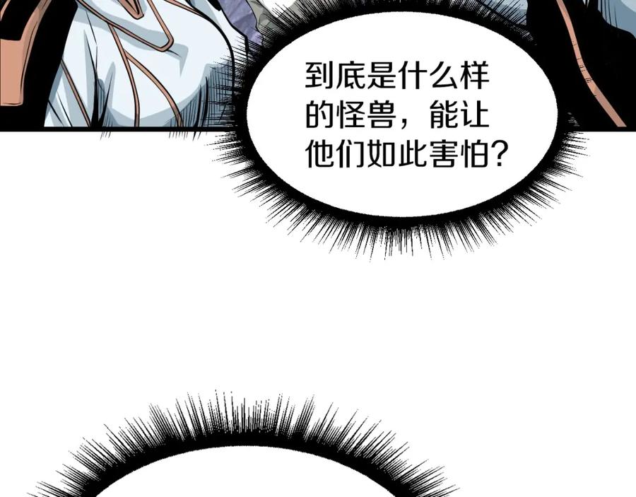 《不败玩家》第39话 隐藏地下城开启 第40页