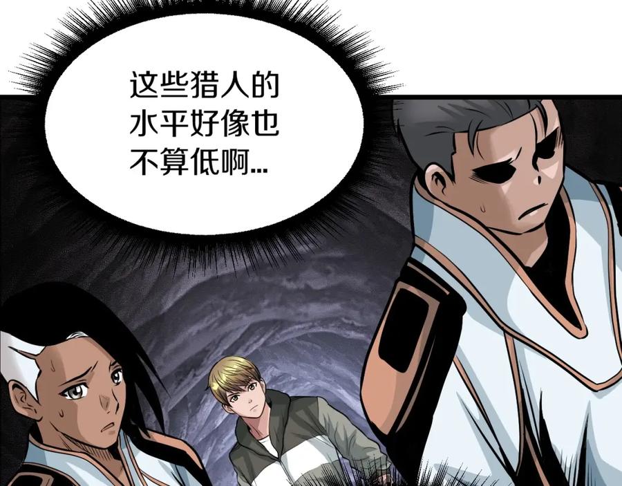 《不败玩家》第39话 隐藏地下城开启 第39页