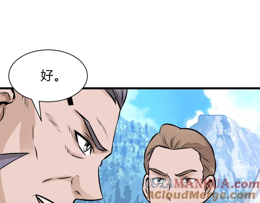 《不败玩家》第39话 隐藏地下城开启 第13页