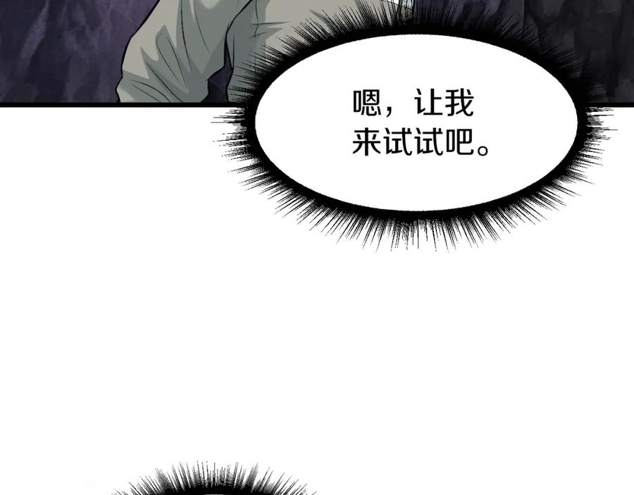 《不败玩家》第39话 隐藏地下城开启 第42页
