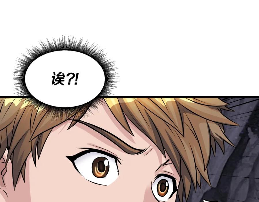 《不败玩家》第39话 隐藏地下城开启 第58页