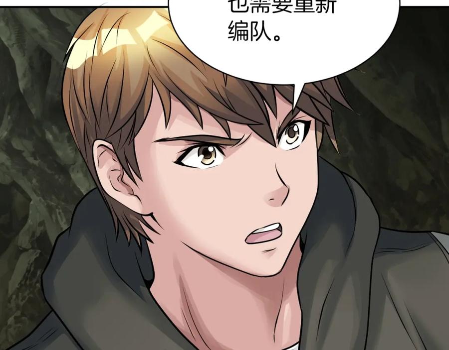 《不败玩家》第39话 隐藏地下城开启 第139页