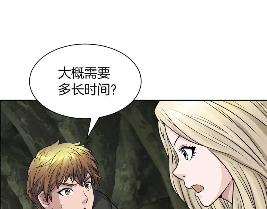 《不败玩家》第39话 隐藏地下城开启 第167页