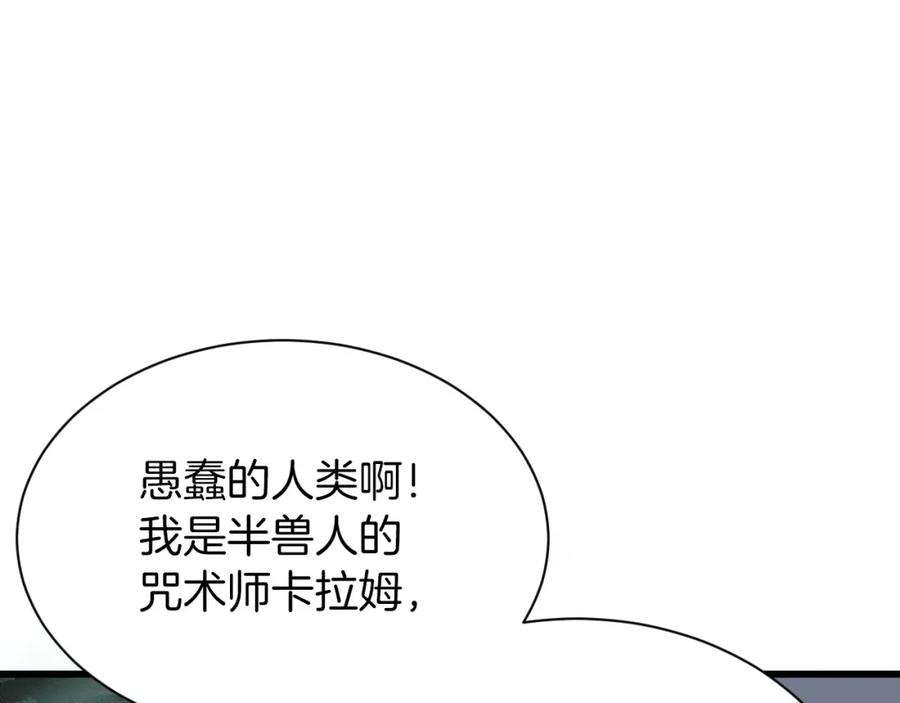 《不败玩家》第39话 隐藏地下城开启 第156页