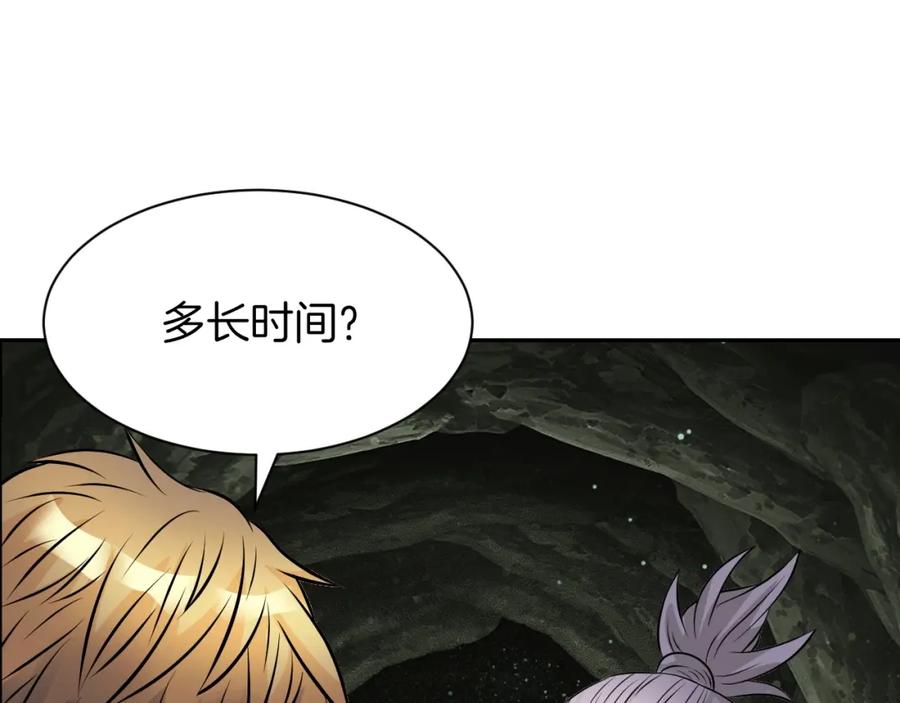 《不败玩家》第39话 隐藏地下城开启 第136页