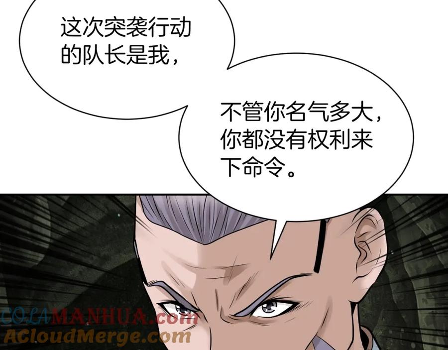 《不败玩家》第39话 隐藏地下城开启 第141页