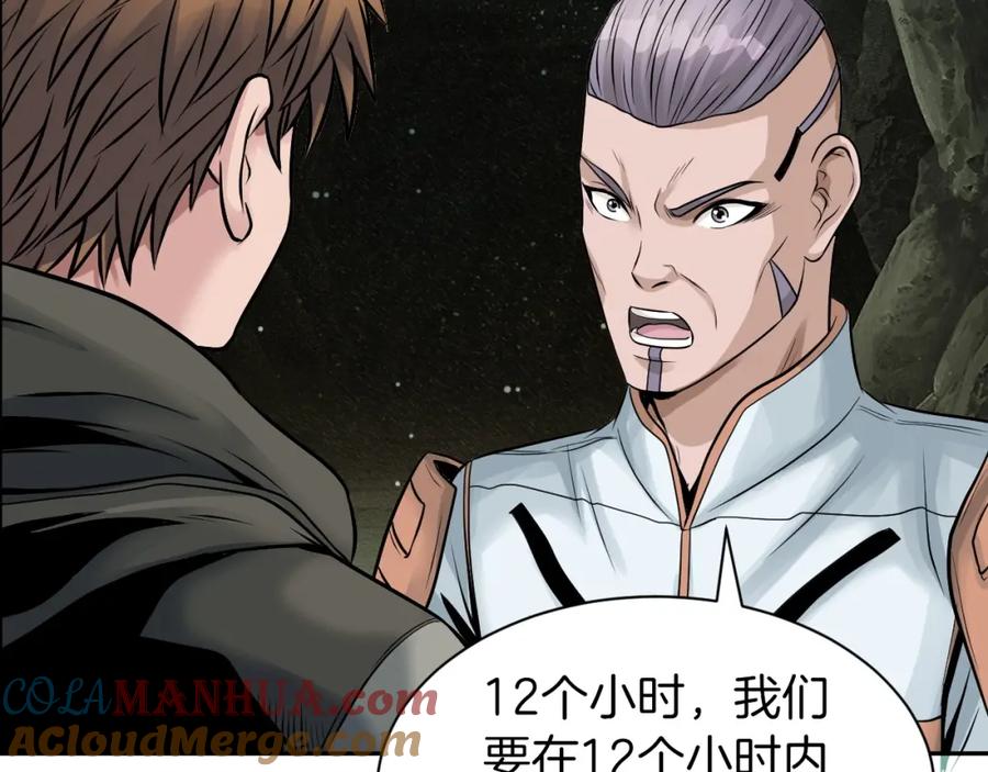《不败玩家》第39话 隐藏地下城开启 第137页