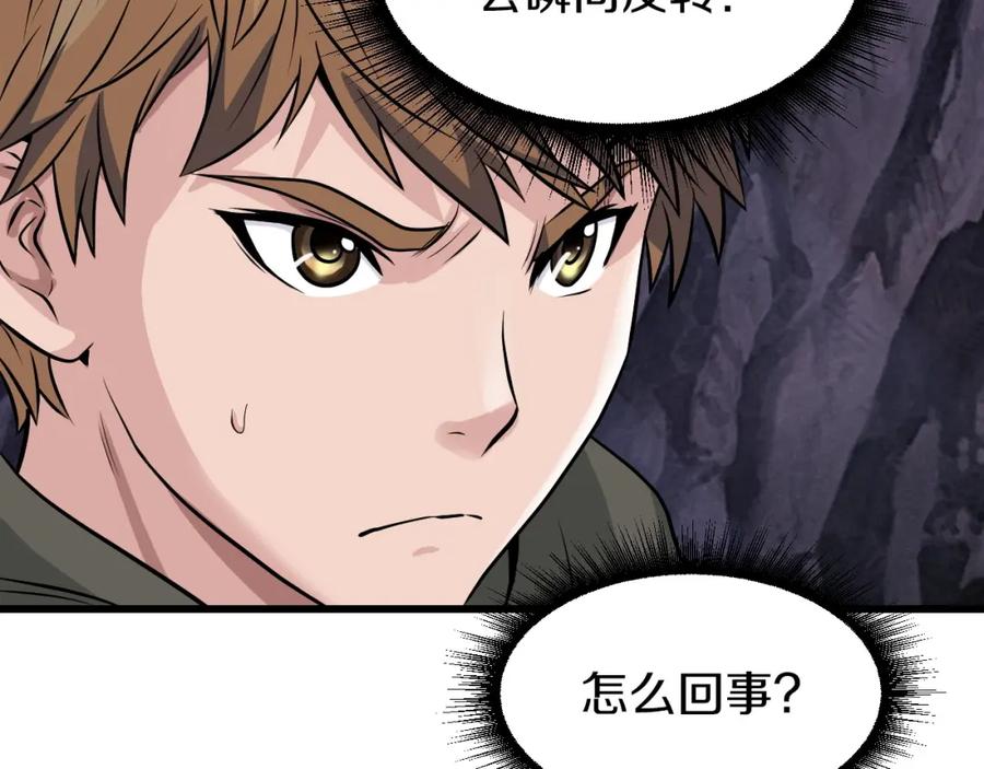 《不败玩家》第39话 隐藏地下城开启 第99页