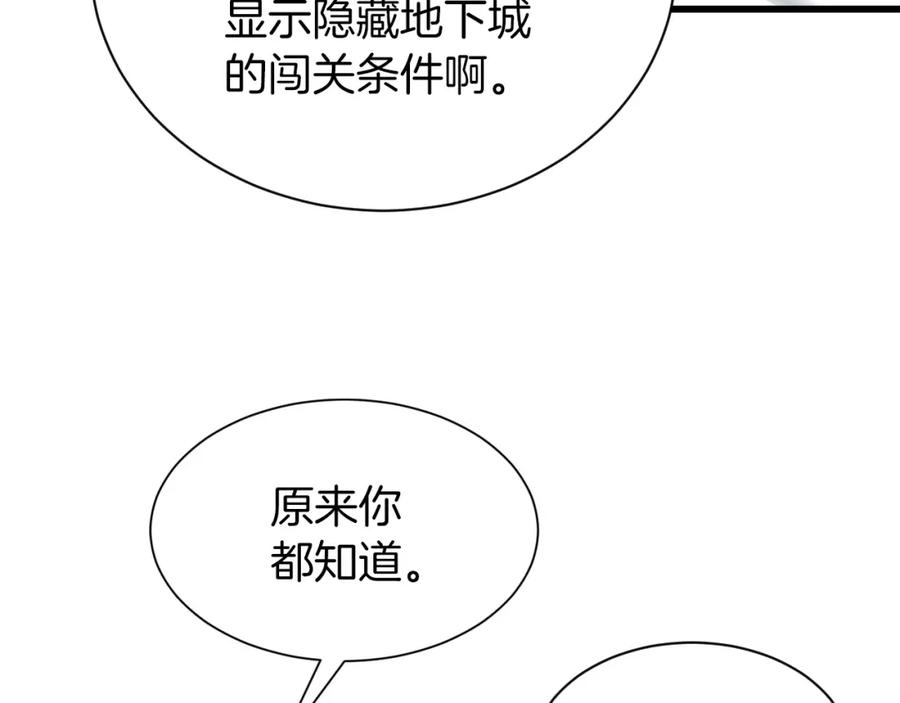 《不败玩家》第39话 隐藏地下城开启 第131页