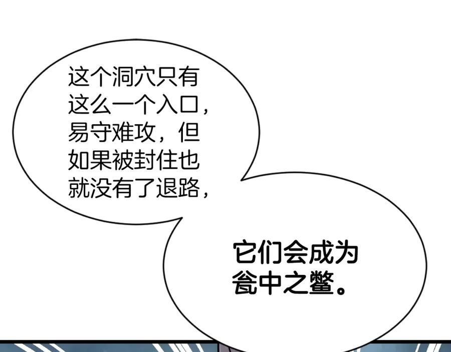 《不败玩家》第39话 隐藏地下城开启 第15页