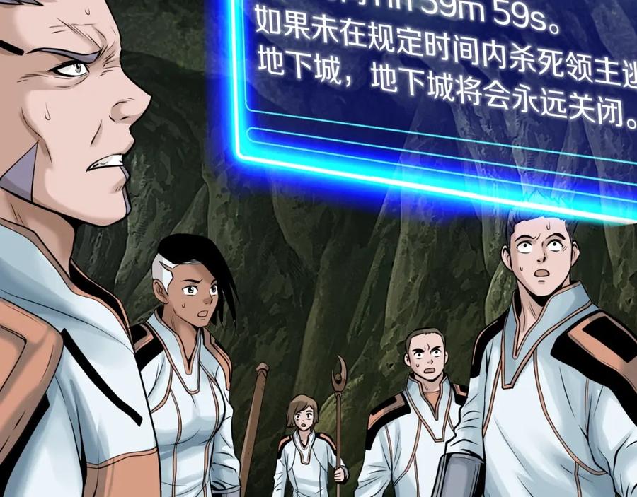 《不败玩家》第39话 隐藏地下城开启 第123页