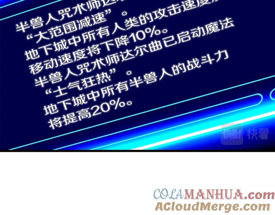 《不败玩家》第39话 隐藏地下城开启 第161页