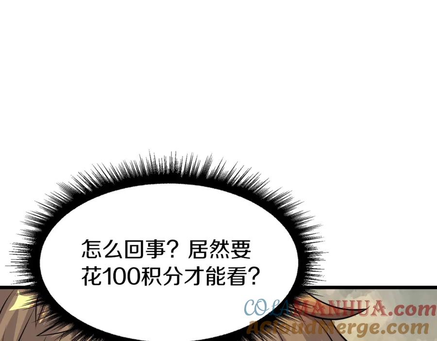 《不败玩家》第39话 隐藏地下城开启 第49页
