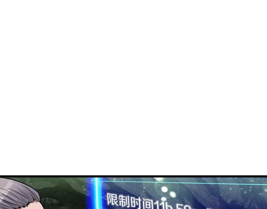 《不败玩家》第39话 隐藏地下城开启 第122页
