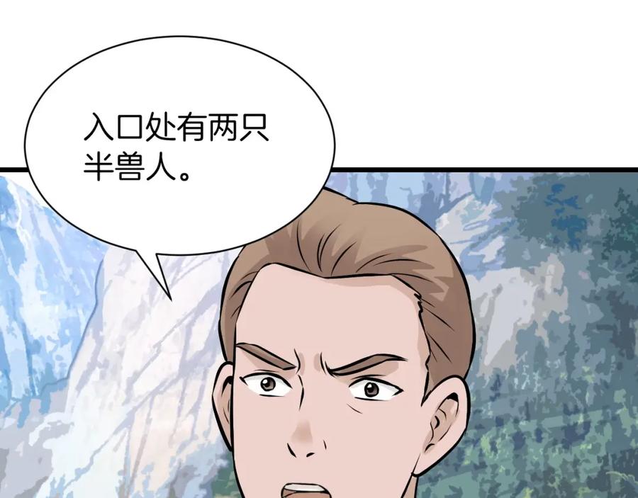 《不败玩家》第39话 隐藏地下城开启 第11页