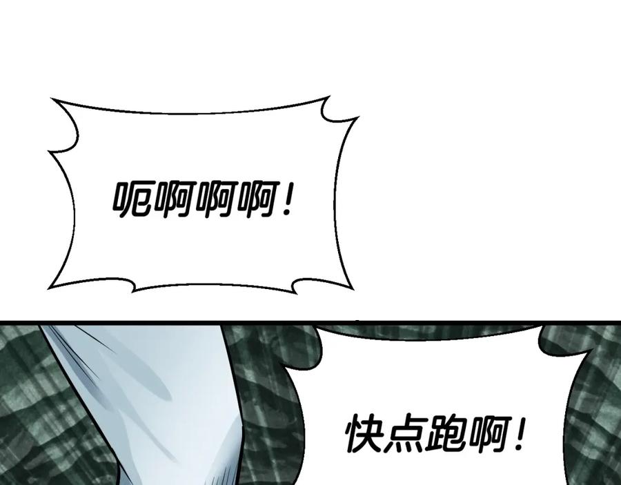《不败玩家》第40话 骨灵 第75页
