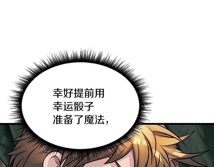 《不败玩家》第40话 骨灵 第108页