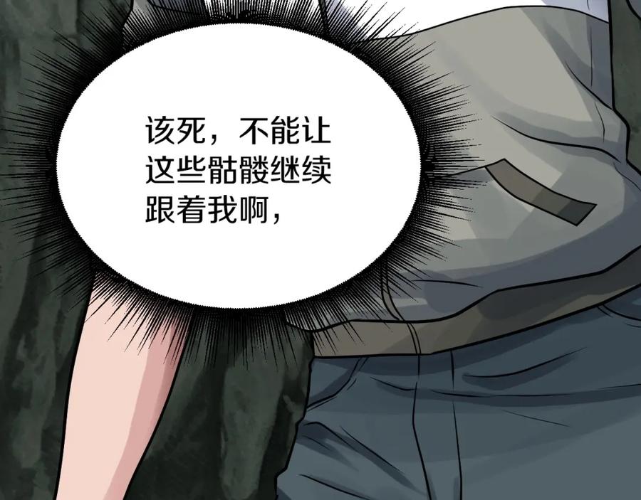 《不败玩家》第40话 骨灵 第176页