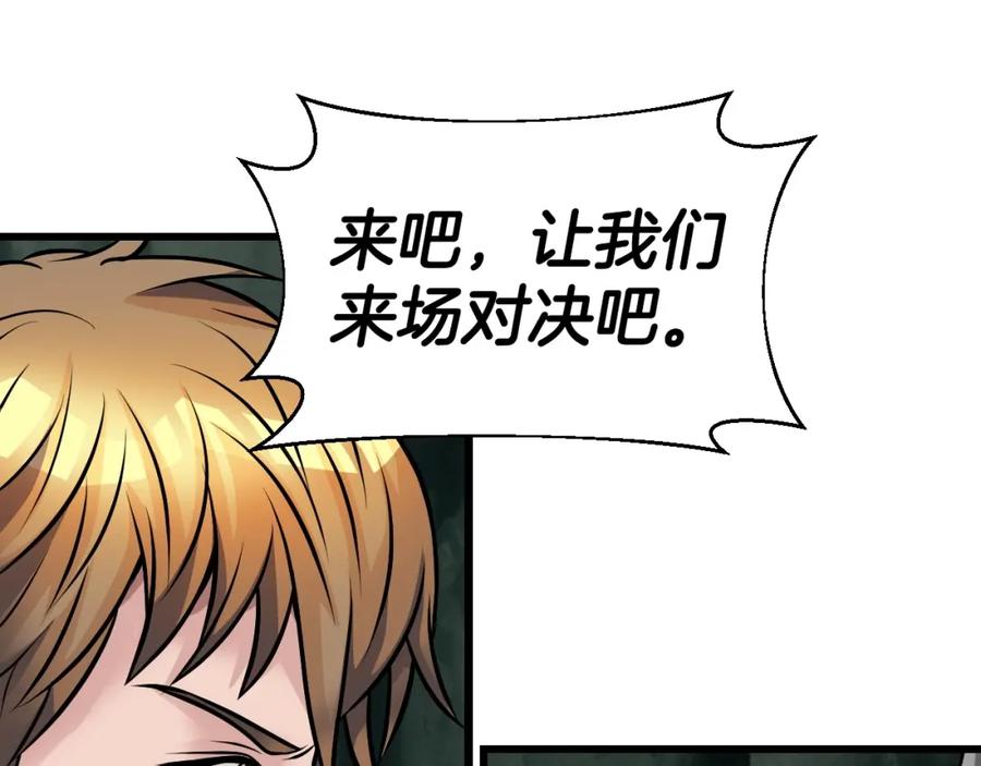 《不败玩家》第40话 骨灵 第122页