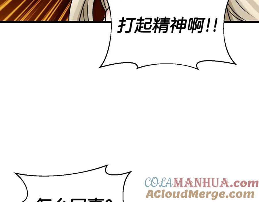 《不败玩家》第40话 骨灵 第93页