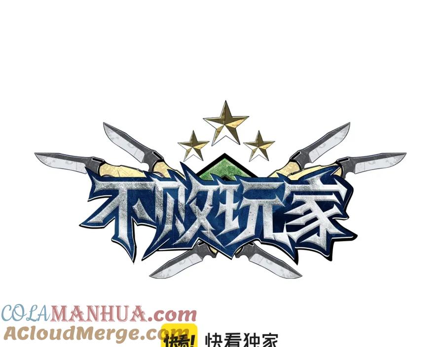 《不败玩家》第40话 骨灵 第5页