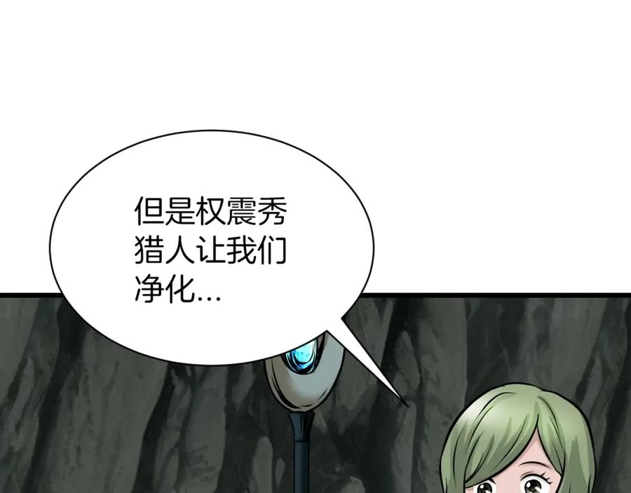 《不败玩家》第40话 骨灵 第36页