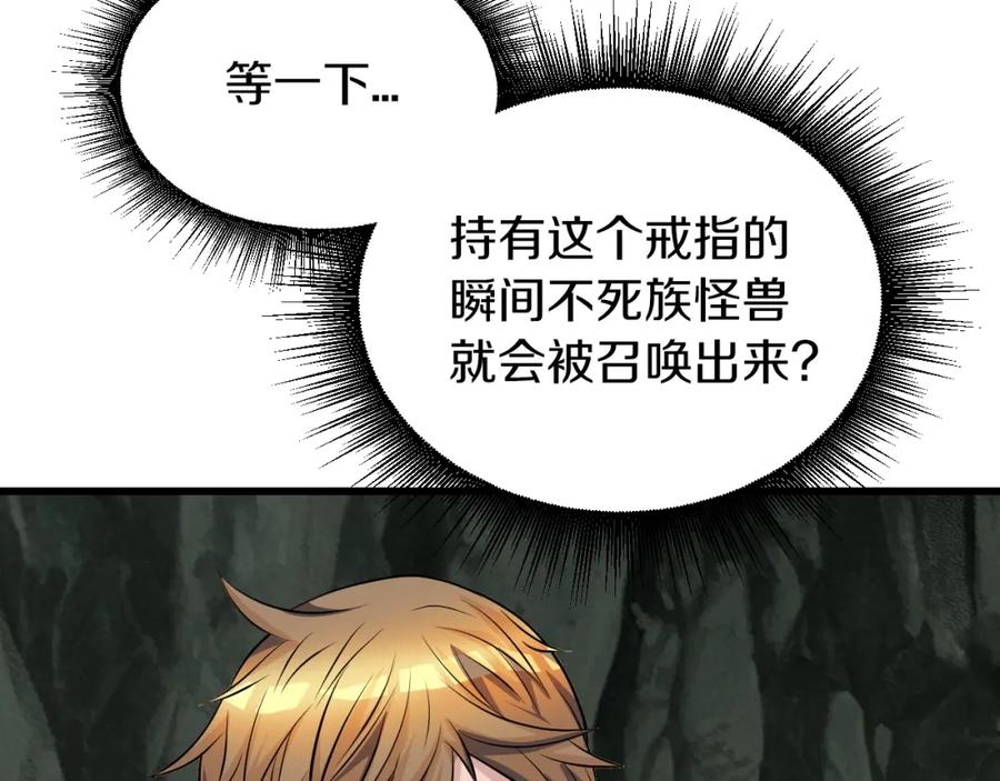 《不败玩家》第40话 骨灵 第174页