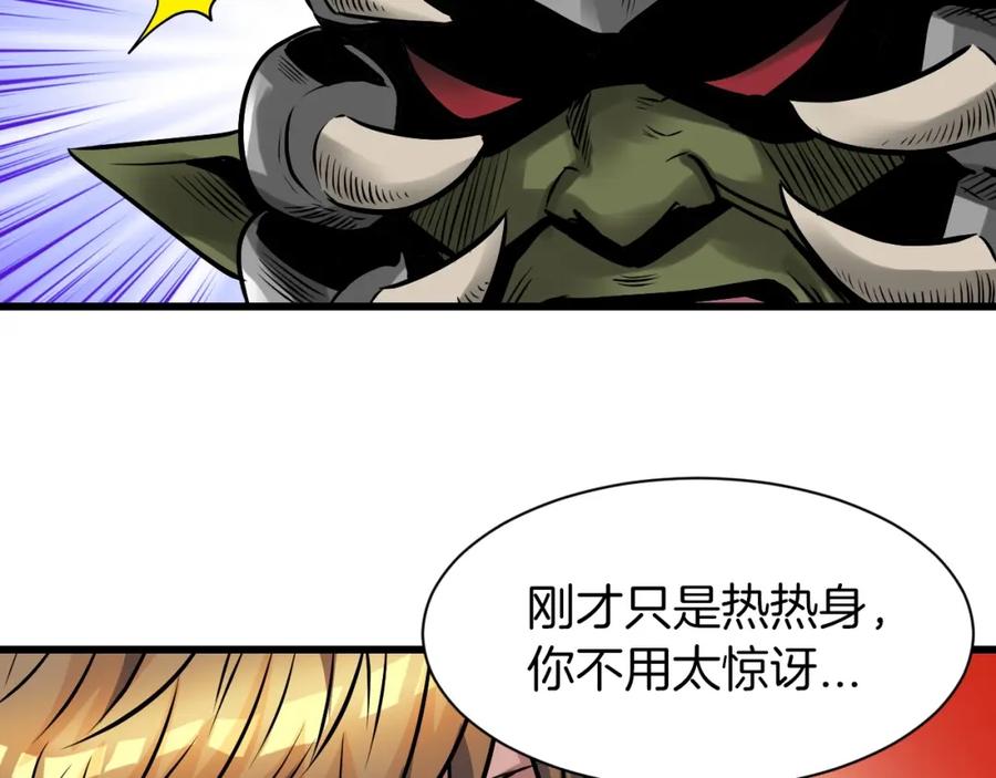 《不败玩家》第40话 骨灵 第140页