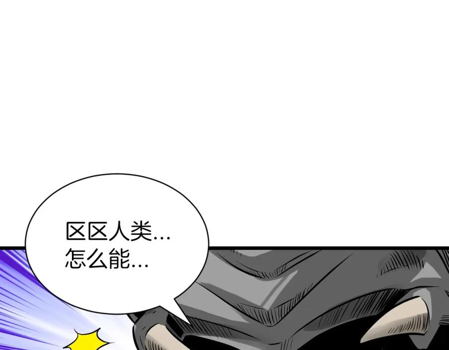 《不败玩家》第40话 骨灵 第139页