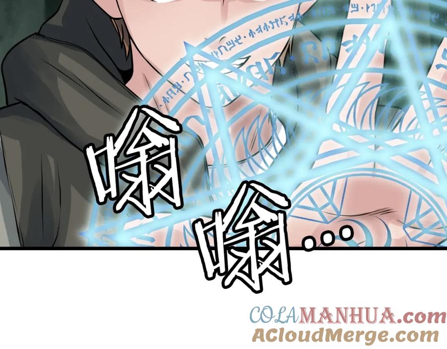 《不败玩家》第40话 骨灵 第105页