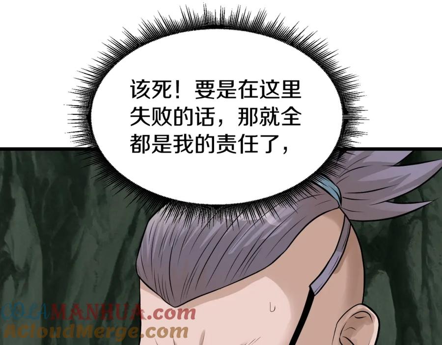 《不败玩家》第40话 骨灵 第29页