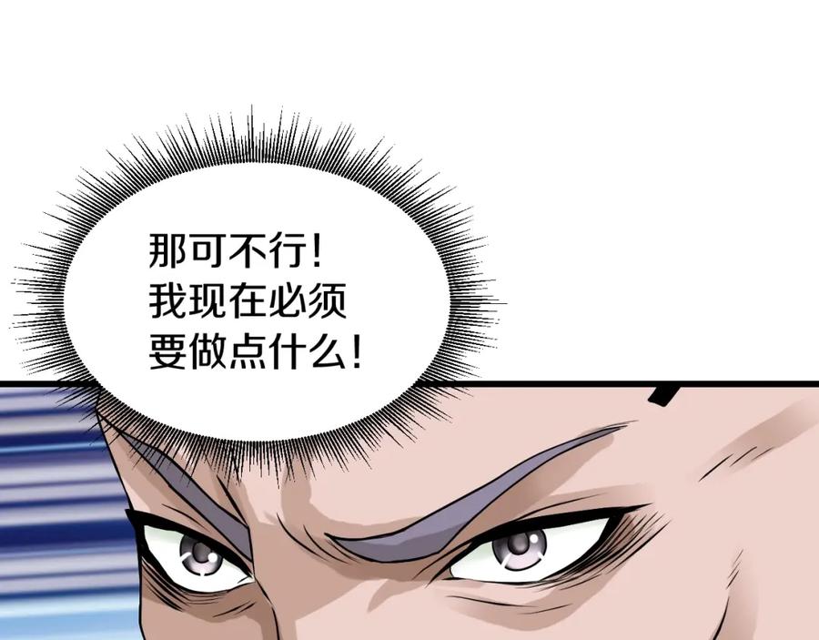 《不败玩家》第40话 骨灵 第31页
