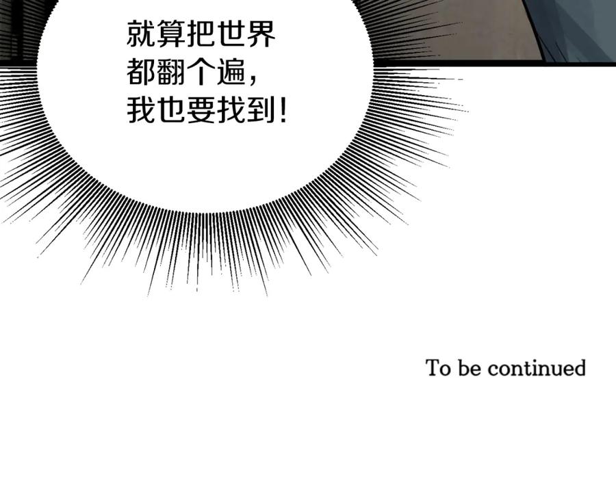 《不败玩家》第41话 妖精的眼泪 第183页