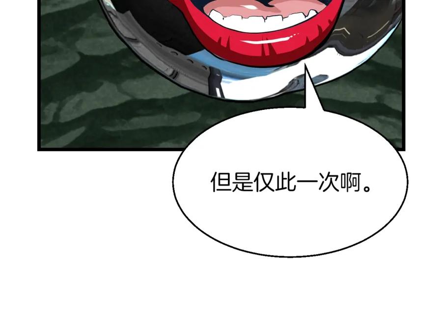 《不败玩家》第41话 妖精的眼泪 第42页