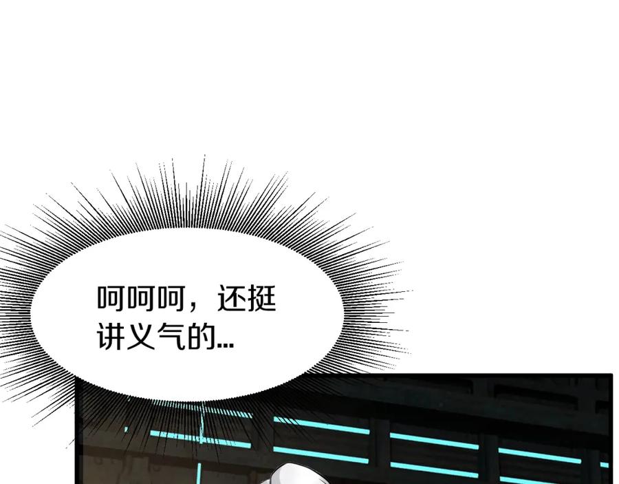 《不败玩家》第41话 妖精的眼泪 第147页