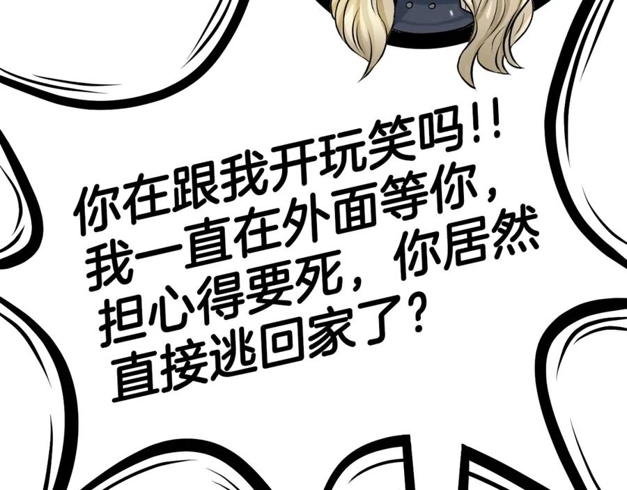 《不败玩家》第41话 妖精的眼泪 第95页