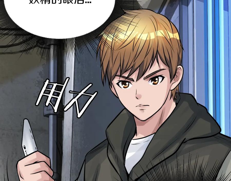 《不败玩家》第41话 妖精的眼泪 第180页