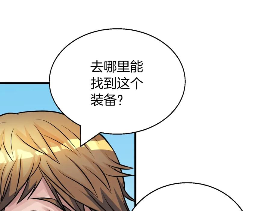 《不败玩家》第41话 妖精的眼泪 第176页