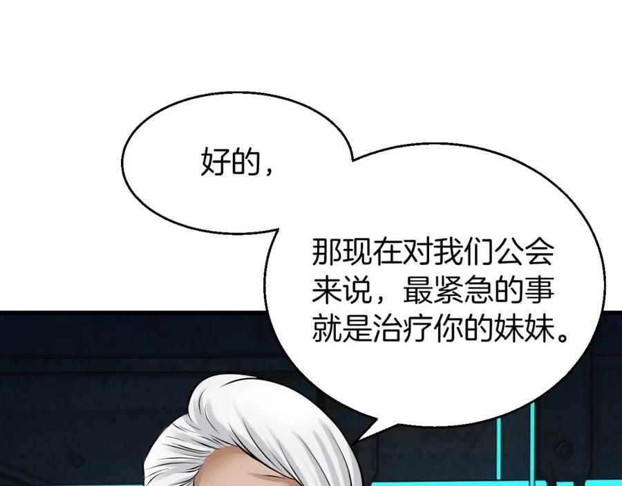 《不败玩家》第41话 妖精的眼泪 第171页