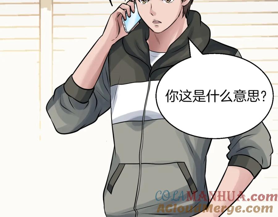 《不败玩家》第41话 妖精的眼泪 第137页