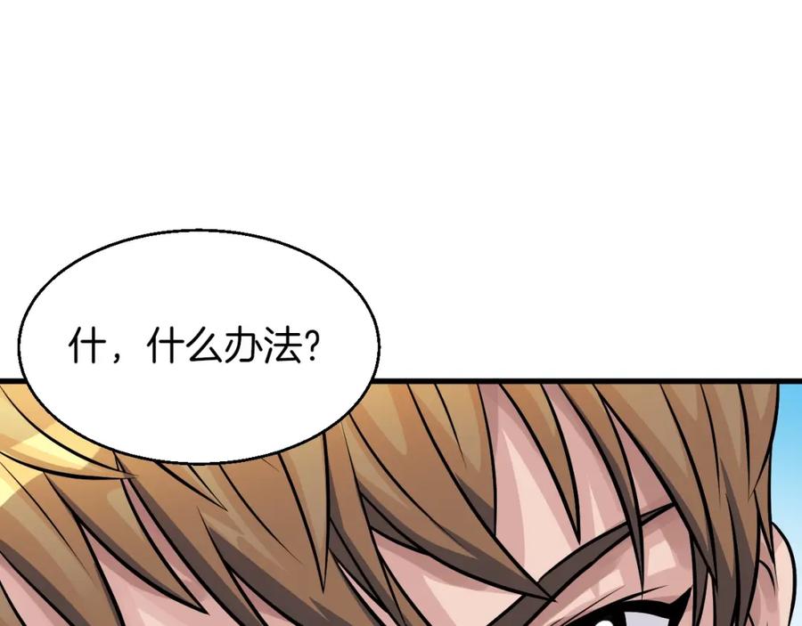 《不败玩家》第41话 妖精的眼泪 第154页