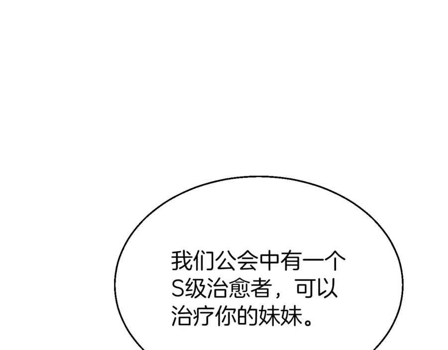 《不败玩家》第41话 妖精的眼泪 第156页