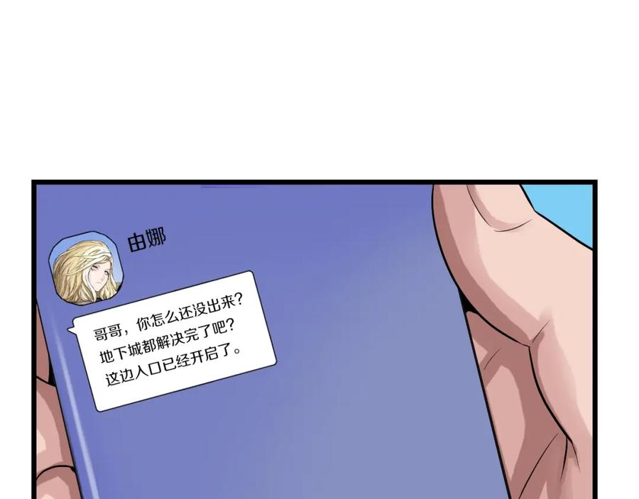 《不败玩家》第41话 妖精的眼泪 第83页