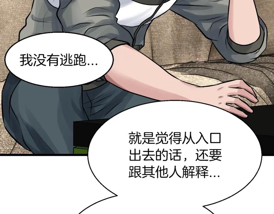 《不败玩家》第41话 妖精的眼泪 第100页